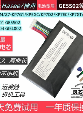 神舟 战神Z7/Z7M-KP7G1/KP7GC GE5S01 GE5S02 GE5S04 GI5L002电池
