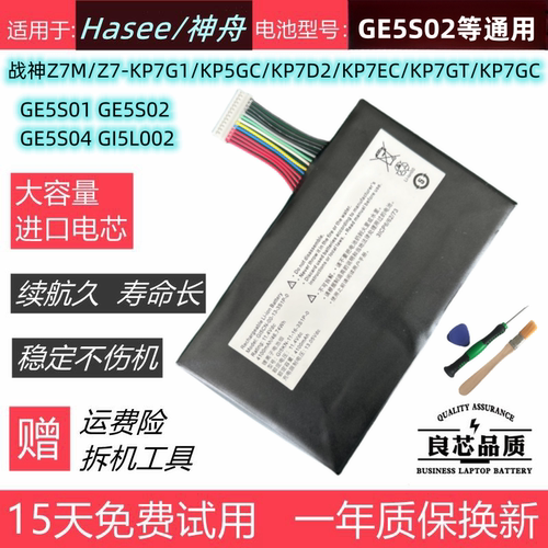 神舟GE5S01GE5S02GI5L002电池