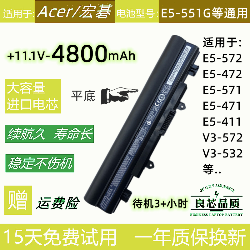 适用宏基E5-411G-421-551G V3-572-532-472 Z5WAH宏碁电池AL14A32