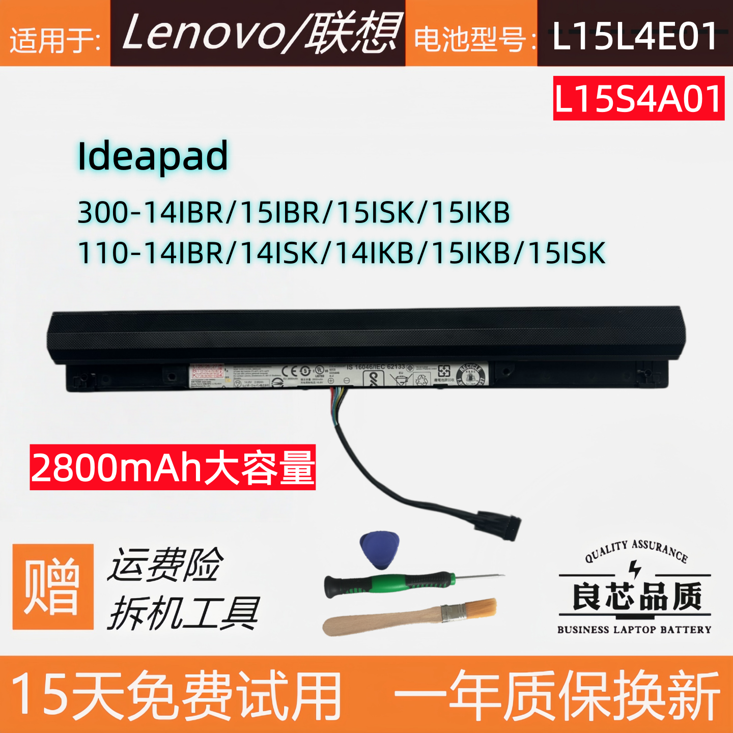 联想Ideapad300-/110-15ISK电池