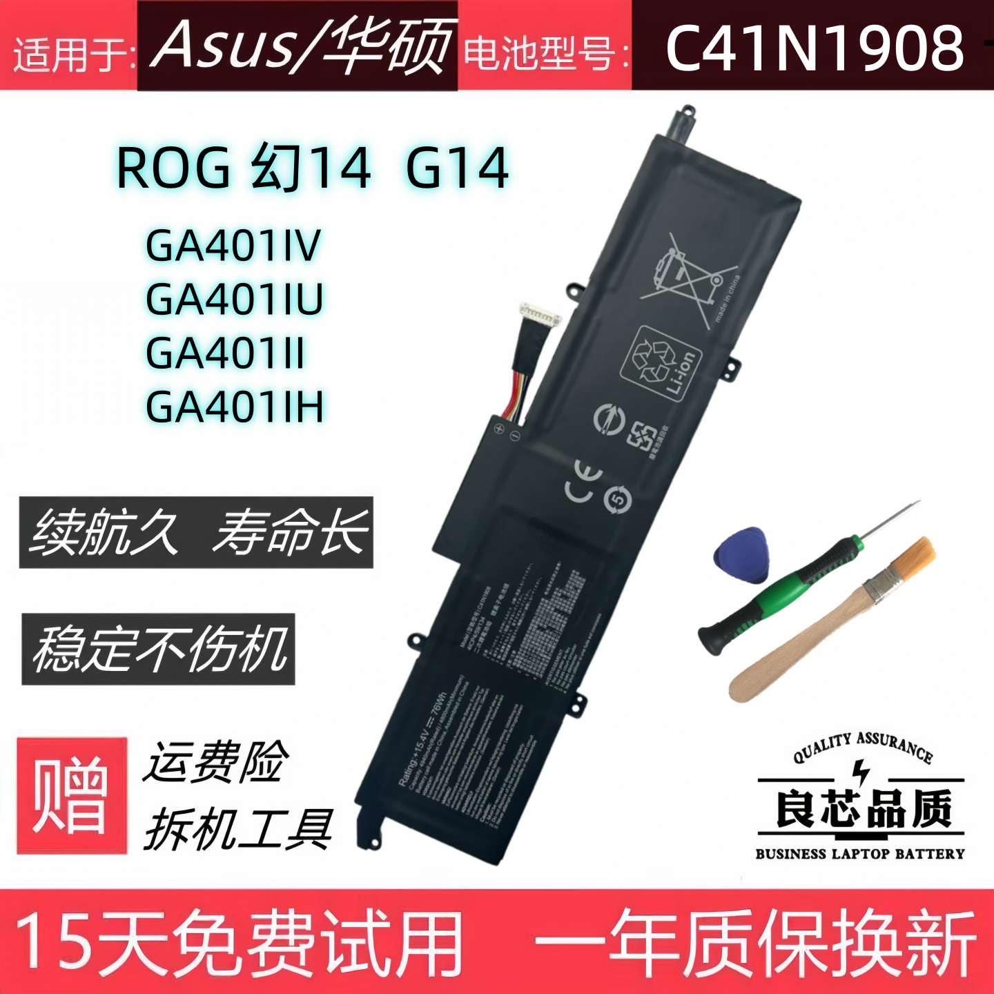 适用于华硕 2020款ROG 幻14 G14 GA401I/IV/IU/IH/IQ电池C41N1908