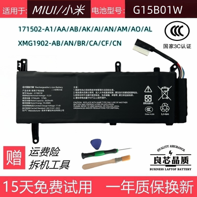 小米171502-AOXMG1902-AB电池