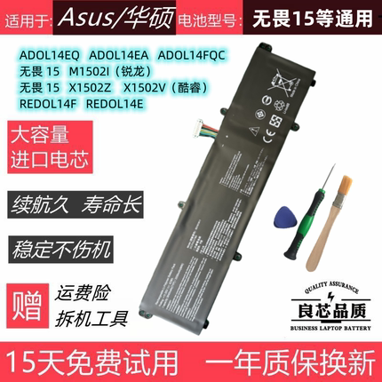 适用于华硕V4100E V4050J A豆ADOL14EQ无畏M1502I X1502Z电脑电池