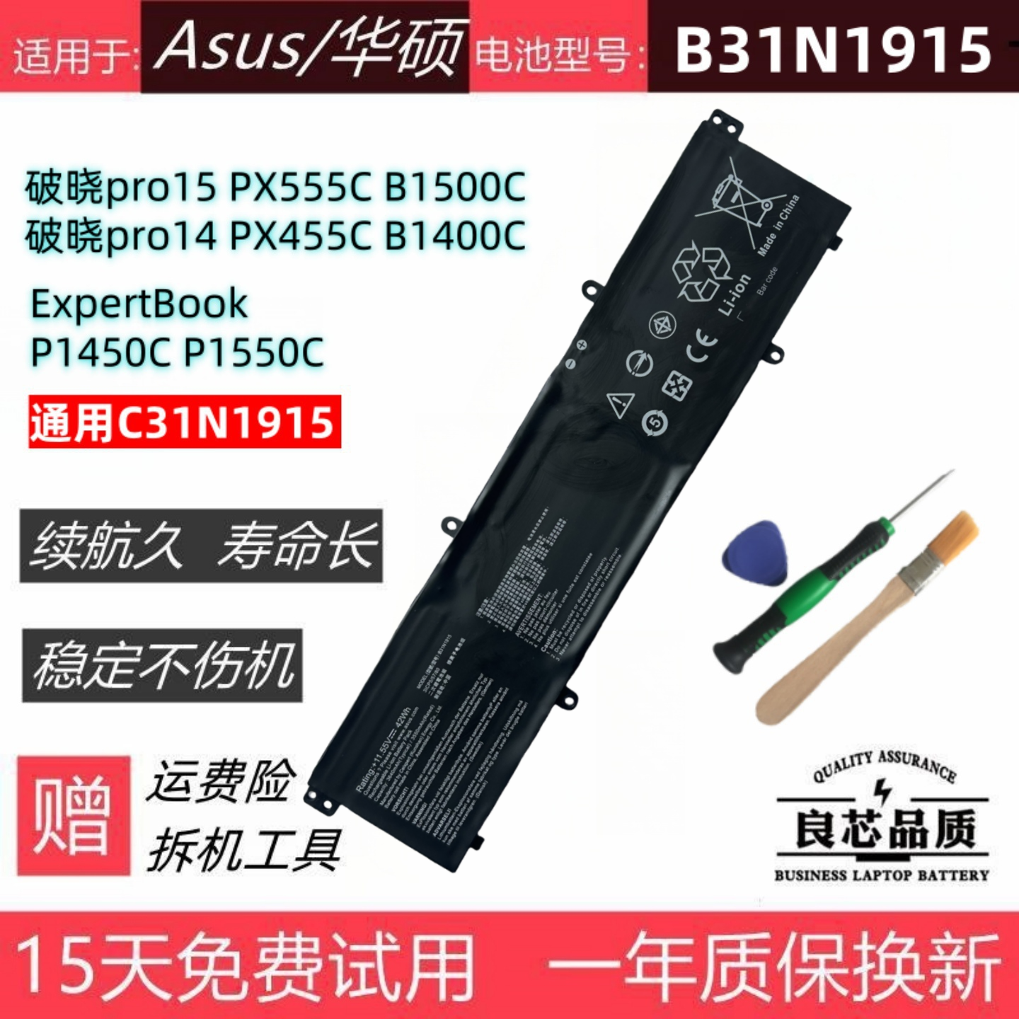 适用于华硕PX555CPX455C电池