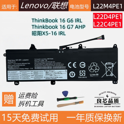 联想ThinkBook16G6IRLG7电池