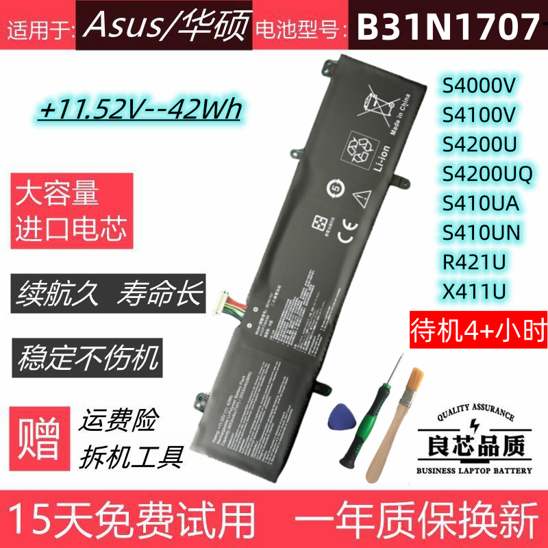 华硕S4200US4000VS4100V电脑电池