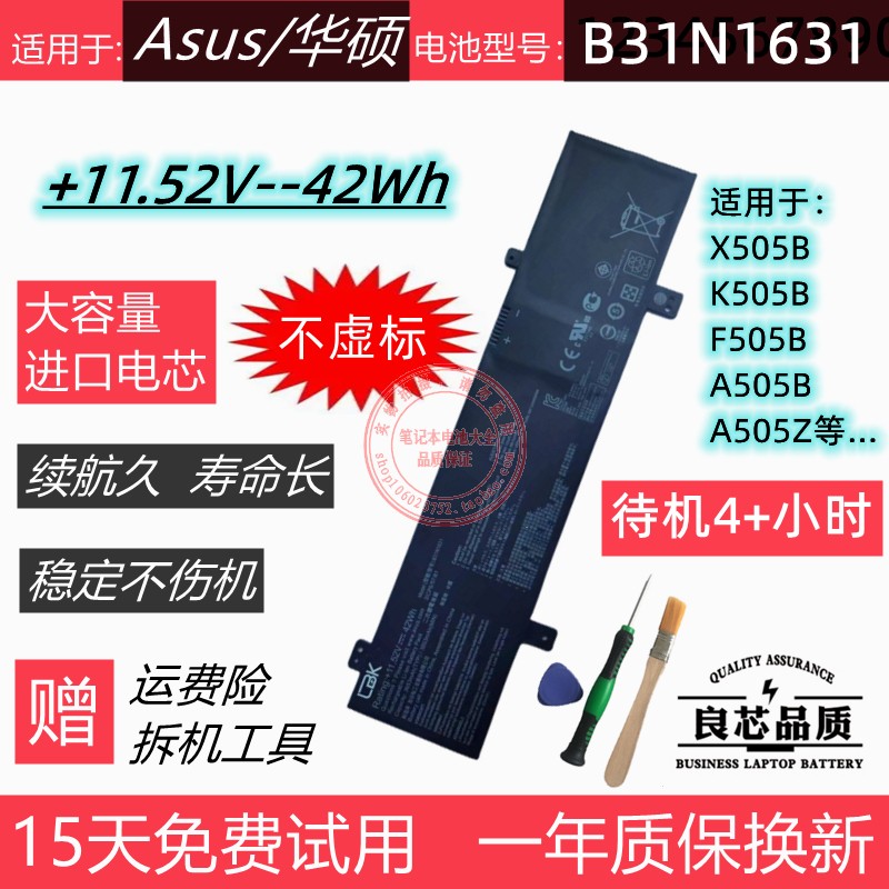 适用于华硕X505BA X505BP K505BP A505Z F505B笔记本电池B31N1631 3C数码配件 笔记本电池 原图主图
