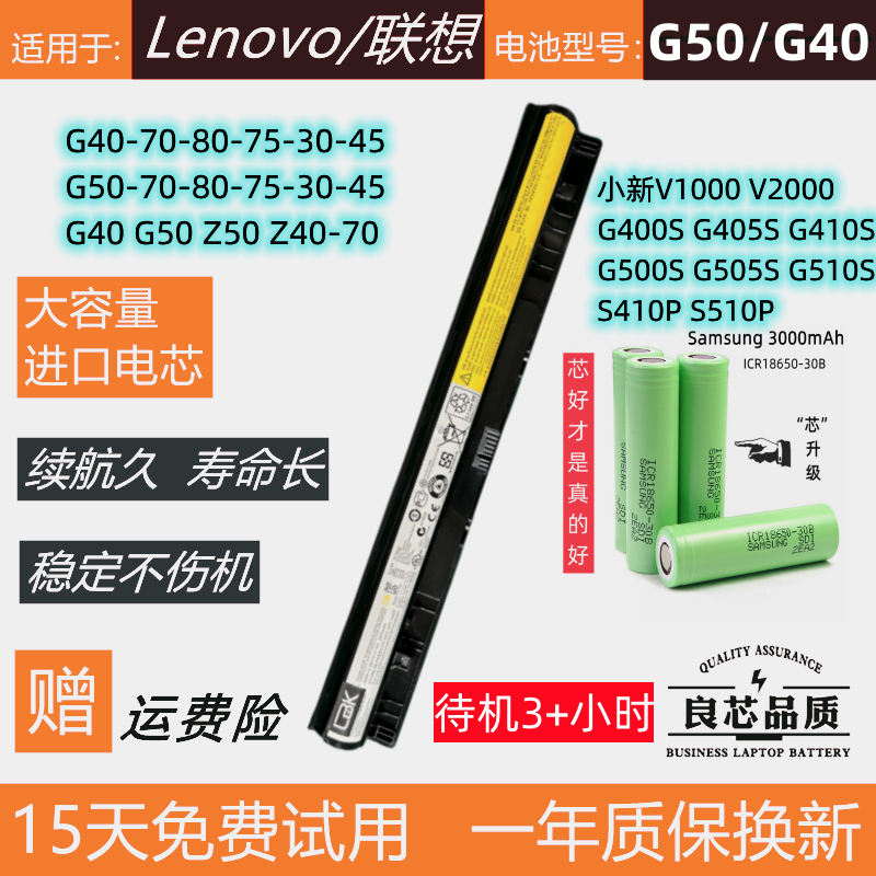 联想G40G50-70G400S笔记本电池