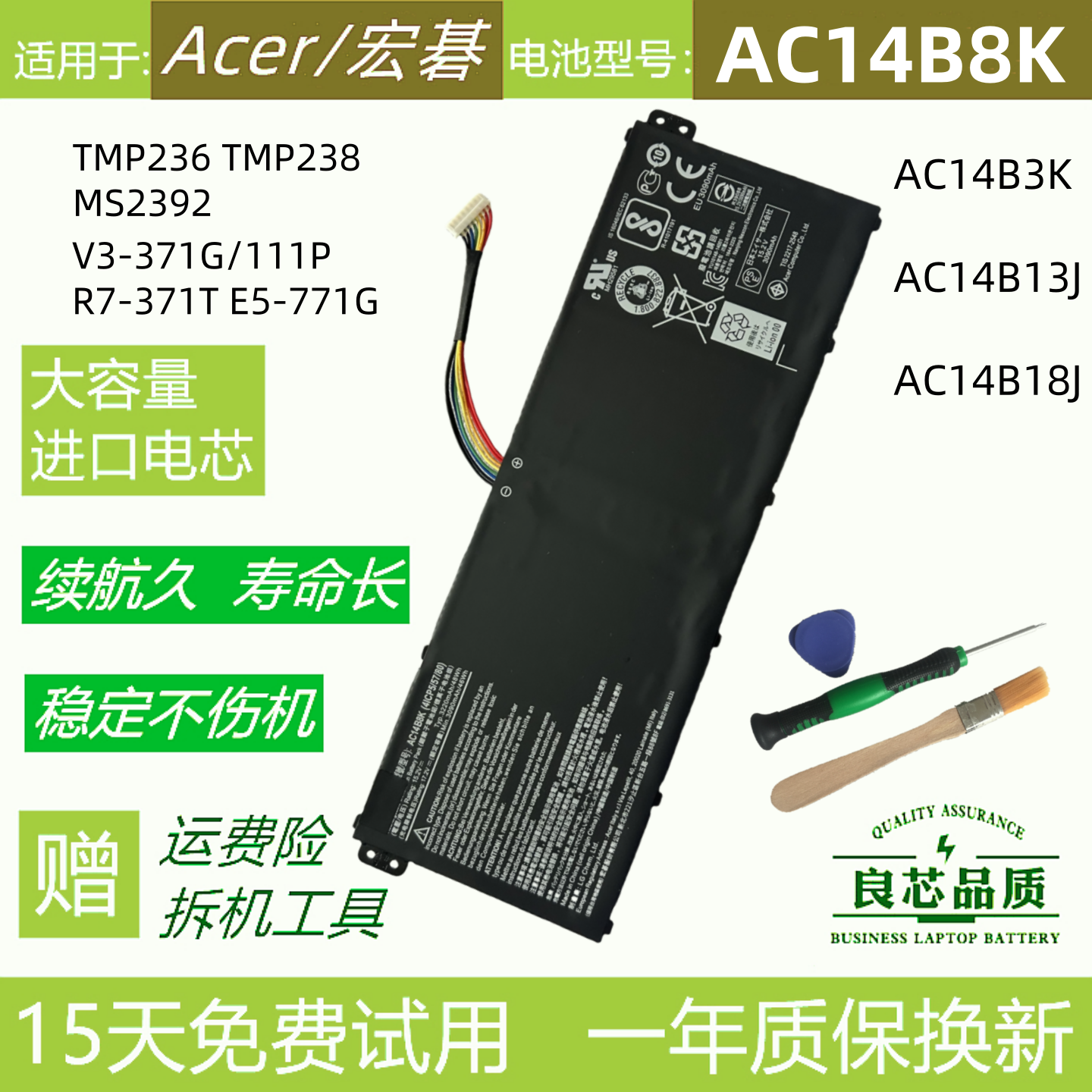 宏基TMP236MS2392电池AC14B8K