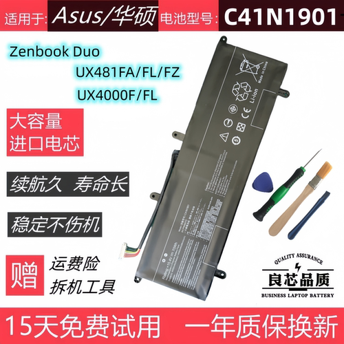适用于华硕UX4000FUX481F电池