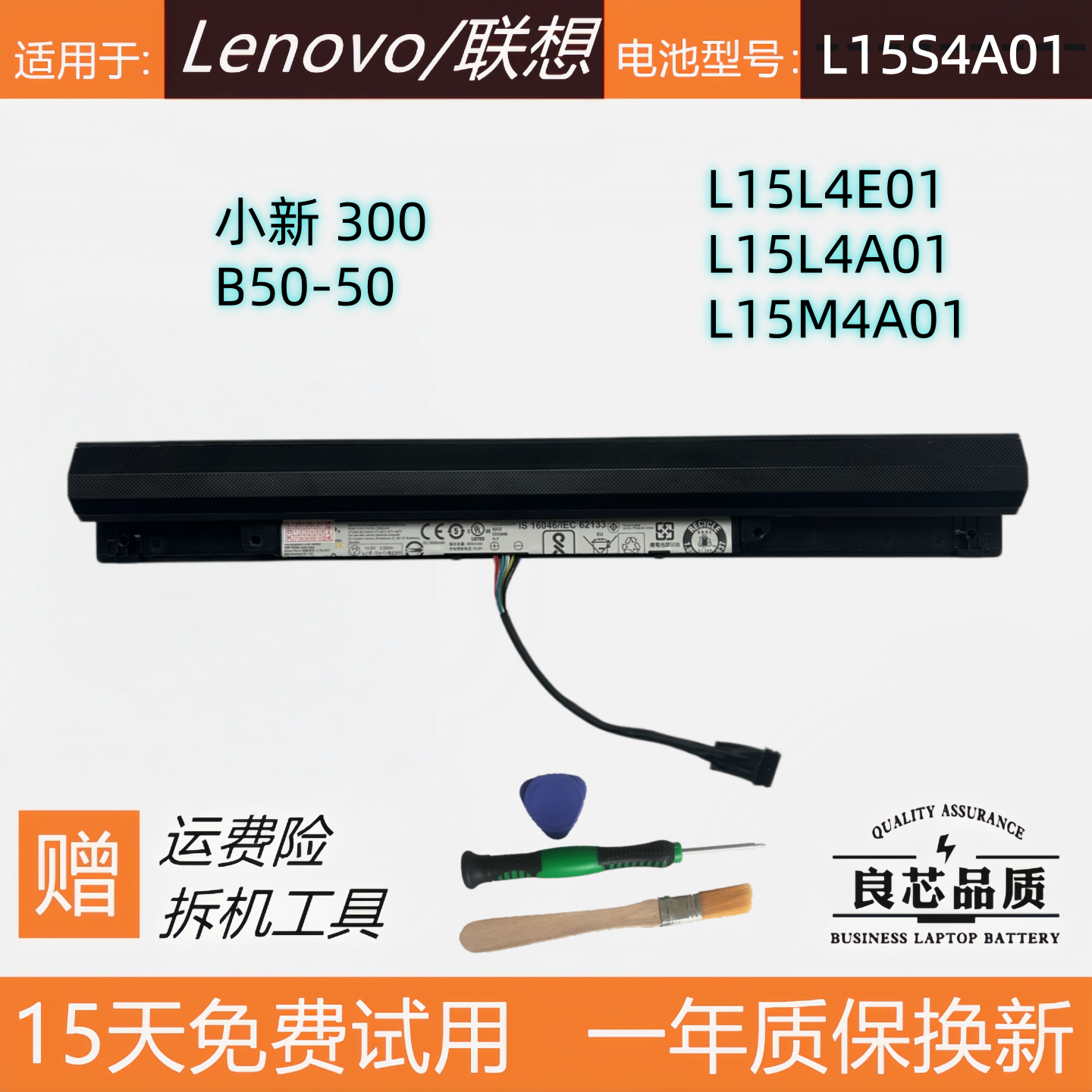 联想小新300B50-50笔记本电池