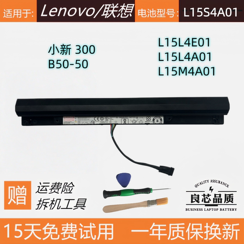 联想小新300B50-50笔记本电池