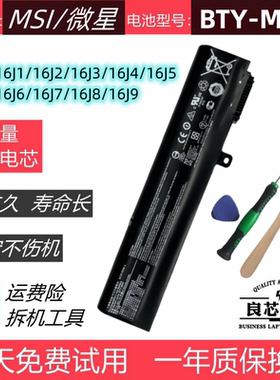 微星 MS-16J1/16J2/16J3/16J5/16J6/16J7/16J9 笔记本电池BTY-M6H
