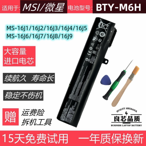 微星MS-16J1MS-16J2电池BTY-M6H
