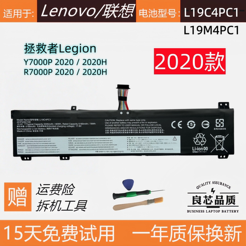2020款联想拯救者Y/R7000P电池