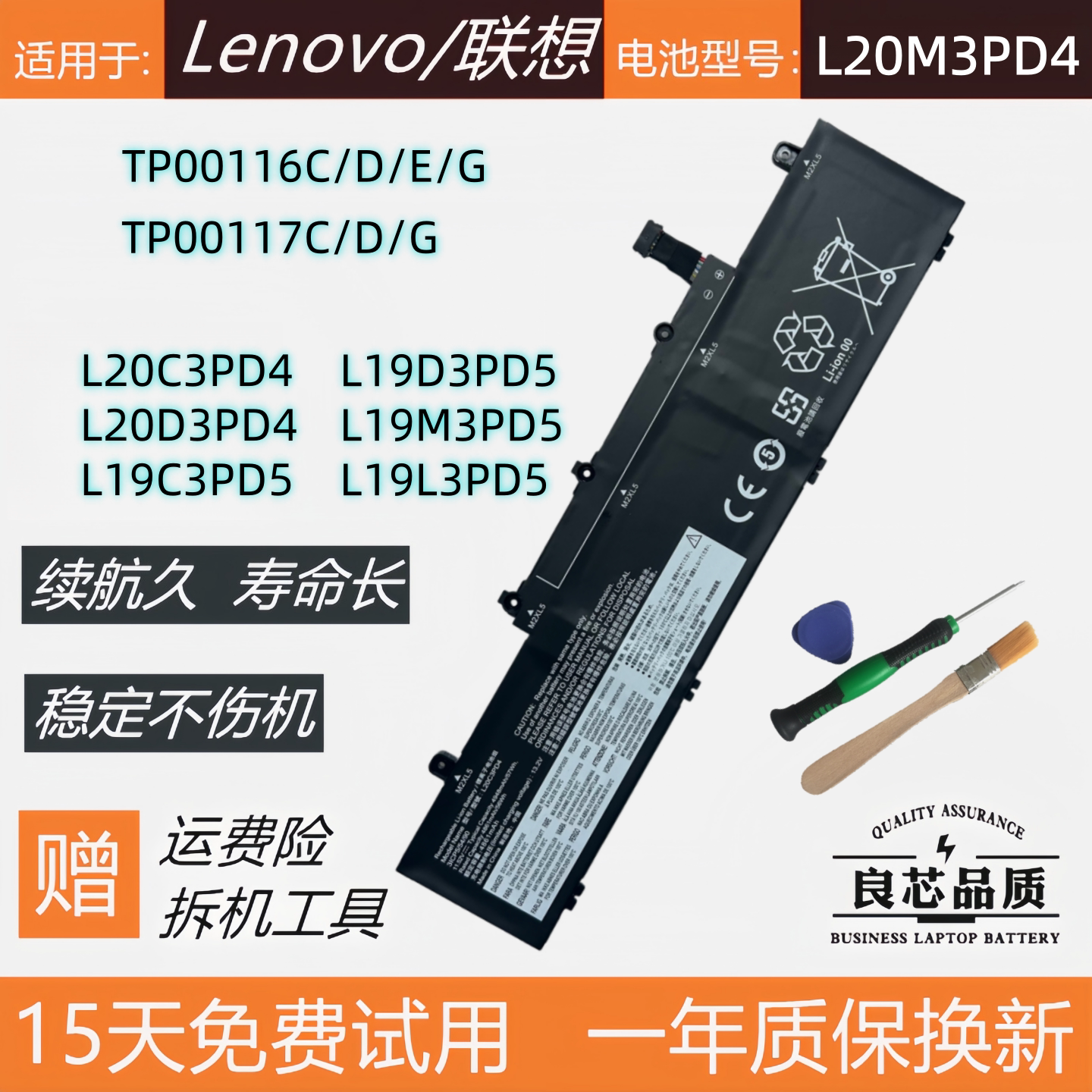 适用于 联想TP00116C/D/G  L19C3/D3/M3PD5 L20D3PD4电池L20M3PD4 - 实物图
