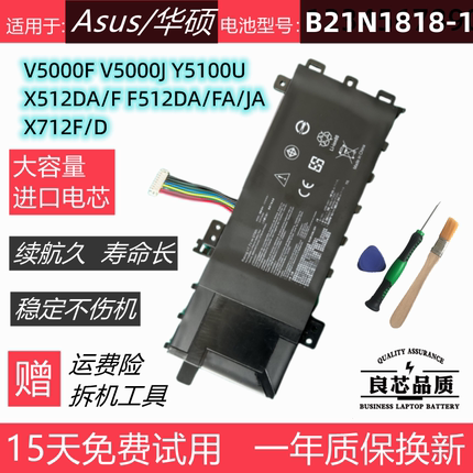 适用于华硕V5000F V5000J Y5100U X512F/D/U A512F电池B21N1818-1