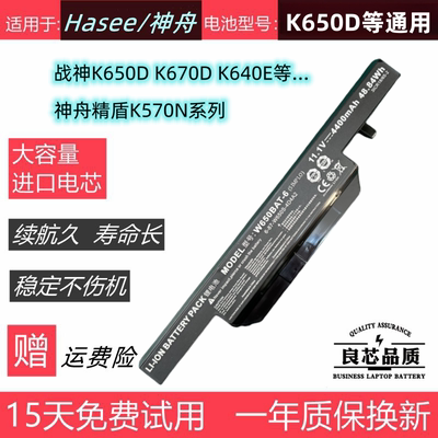 神舟K650K670DK640精盾K570N电池