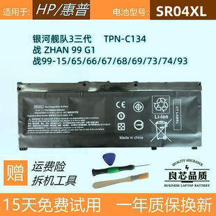 惠普银河舰队3三代 TPN-C134 战ZHAN 99 G1 战99-15/65/66/69电池