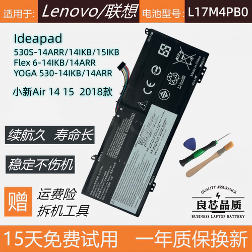 联想530S-14ARR/14IKB/15IKB电池