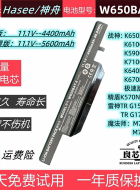 神舟战神K650D K610C K590C K710 K640E K670笔记本电池W650BAT-6