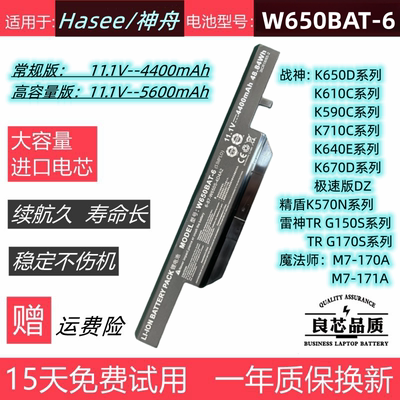 神舟战神K650DK610CK590K670电池