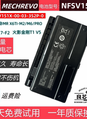 机械革命X6TI MR X6TI-M2/M6/PRO F117-F2 火影金刚电池NFSV151X