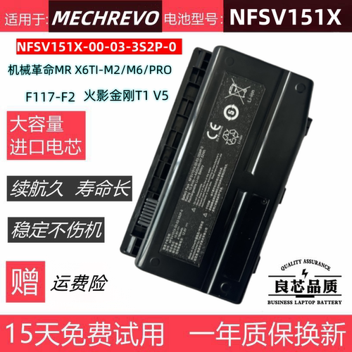 机械革命X6TIMRM2电池NFSV151X