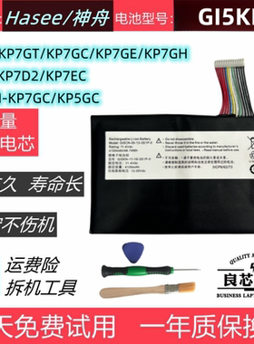 神舟 战神Z7-KP7GT/KP7GC/KP7D2/KP7EC Z7M-KP5GC笔记本电池GI5KN