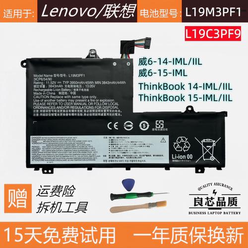 联想ThinkBook14/15-IML/IIL电池