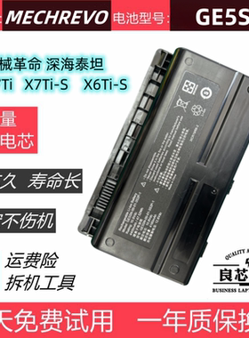 MECHREVO机械革命 深海泰坦X7Ti  X7Ti-S  X6Ti-S笔记本电池GE5SN