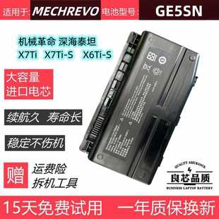 X6Ti MECHREVO机械革命 X7Ti S笔记本电池GE5SN 深海泰坦X7Ti