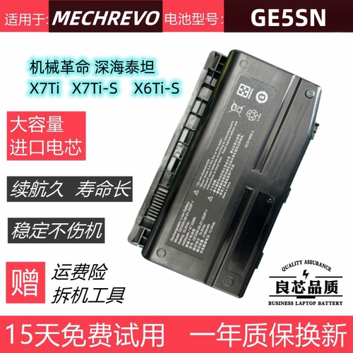 机械革命X7Ti-SX6Ti-S笔记本电池
