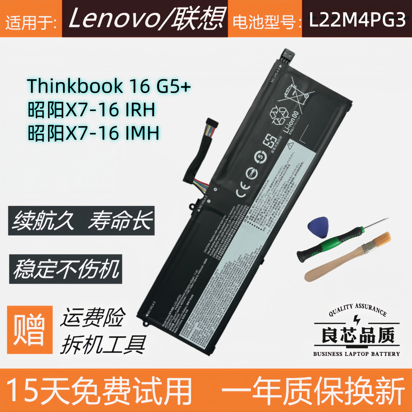 适用联想昭阳X7-16 IRH/IMH ThinkBook 16 G5+笔记本电池L22M4PG3