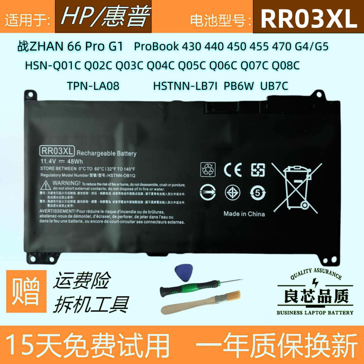 惠普战66ProG1430450G4电池