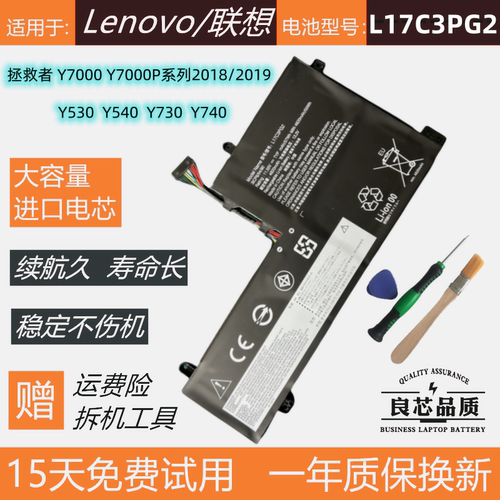 联想Y7000Y530Y730笔记本电池