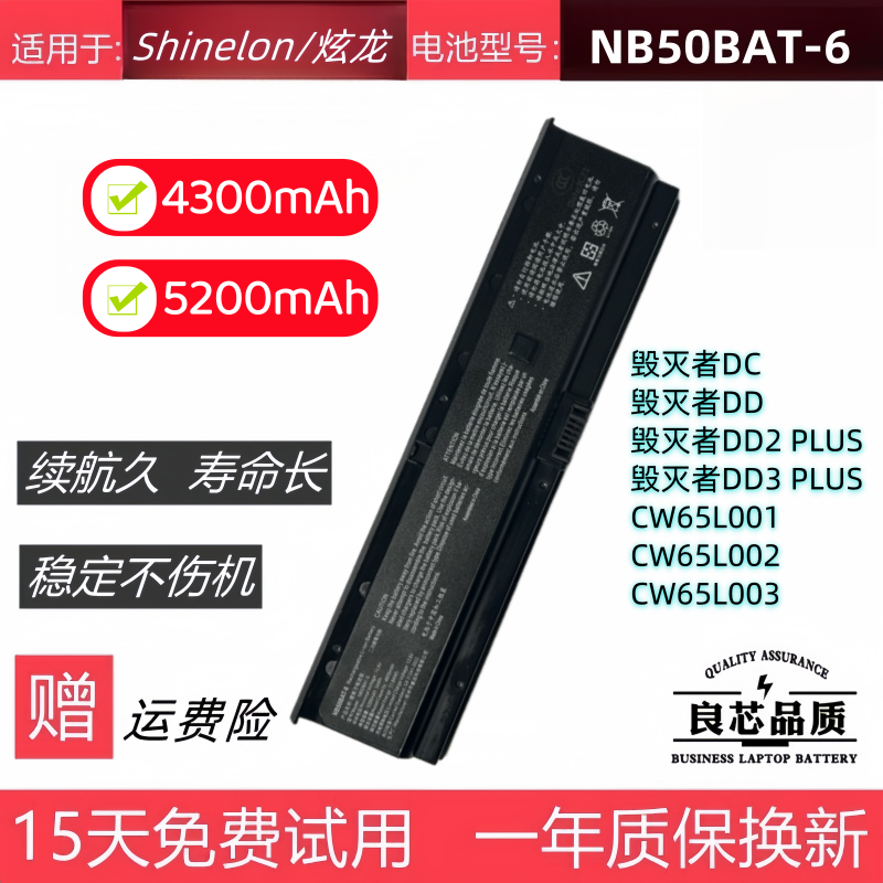 适用炫龙毁灭者DC DD 2/3PLUS CW65L001/2 CW65L003电池NB50BAT-6