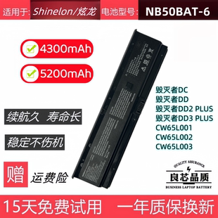 适用炫龙毁灭者DC DD 2/3PLUS CW65L001/2 CW65L003电池NB50BAT-6