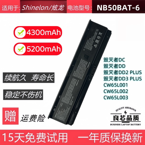 炫龙毁灭者DCDD电池NB50BAT-6