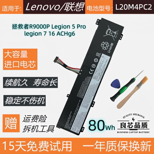 适用于 2021款联想R9000P Legion 5 Pro/7 16 ACHg6 电池L20M4PC2