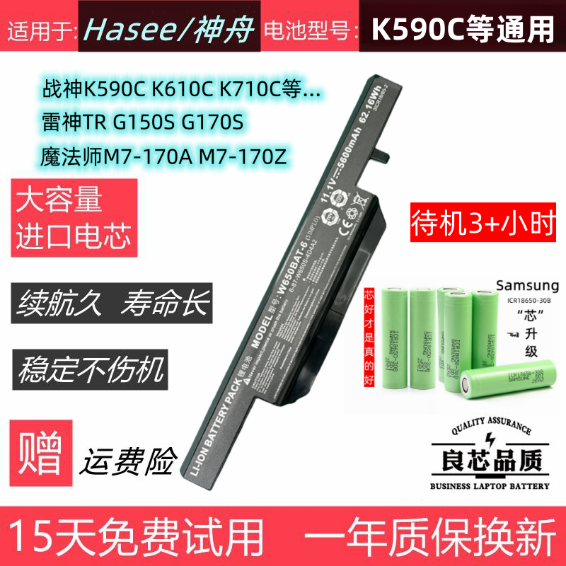 神舟K590CK610K710雷神G150S电池