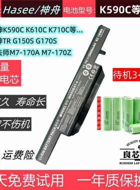 Hasee神舟战神K590C K610C-i7D2 K710C雷神G150S魔法师M7-170电池