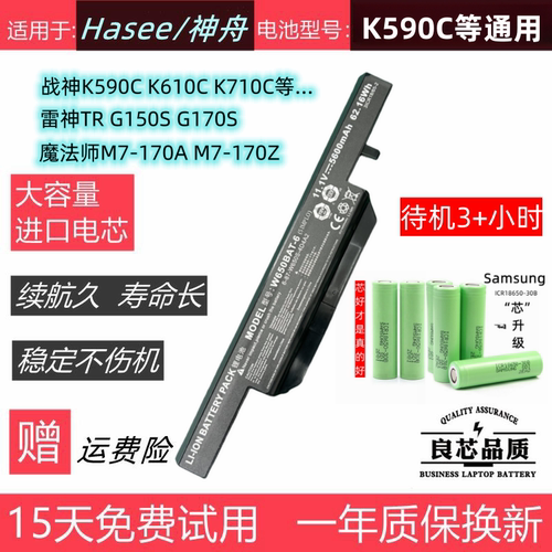 神舟K590CK610K710雷神G150S电池