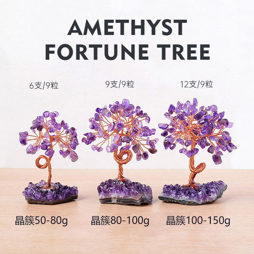 天然紫水晶簇发财树紫水晶碎石生命树手工编织桌面装饰水晶树摆件