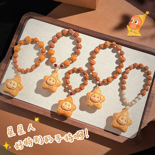 直播热门树王小金刚手持佛珠菩提设计檀木星星吊坠文玩手串