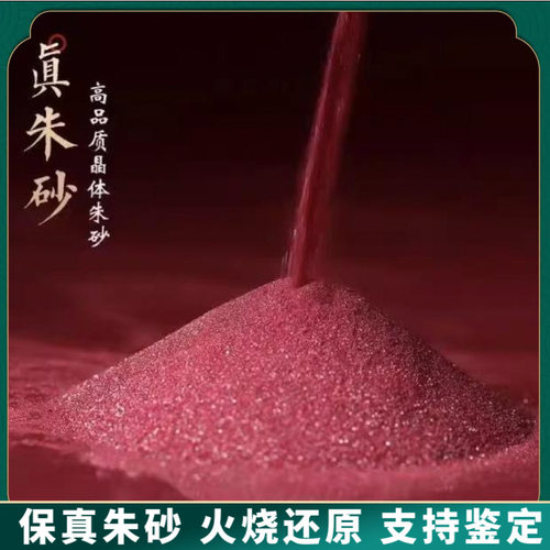 原矿高品质朱砂 辰砂 朱砂粉晶体紫金砂原石散粉砂