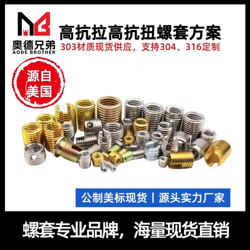 自攻螺套M4*0.7牙套/钢套/丝套/螺套/钢丝套/三孔型