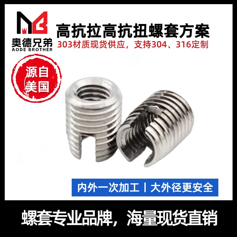 自攻螺套不锈钢/牙套/钢套/丝其它紧固件
