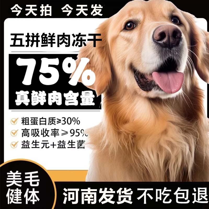 宠之鲜狗粮鲜肉无谷冻干全犬期通用金毛泰迪拉布拉多比熊幼成犬