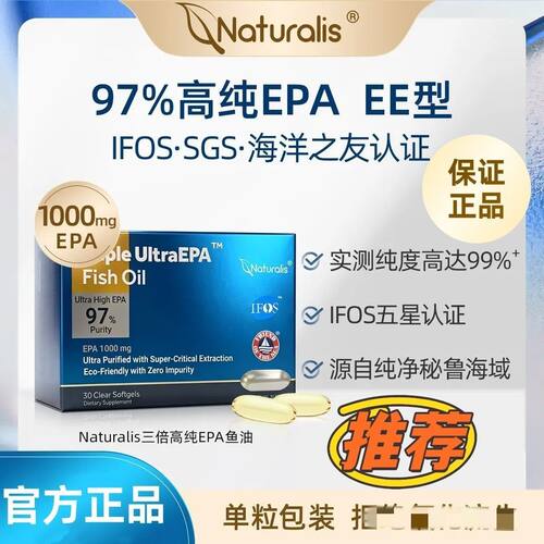 Naturalis高纯度EPA进口深海鱼油